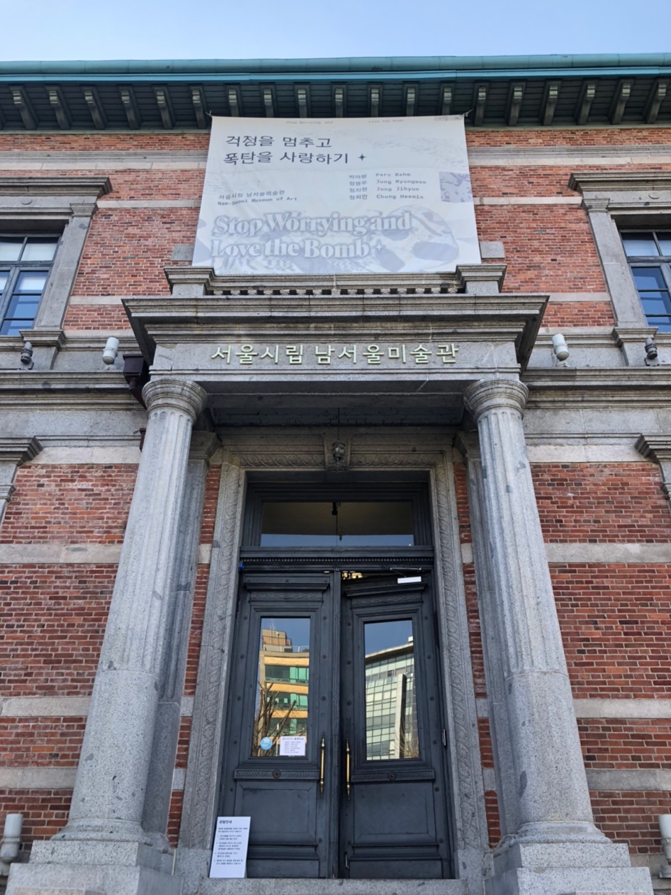 서울시립남서울미술관-입구