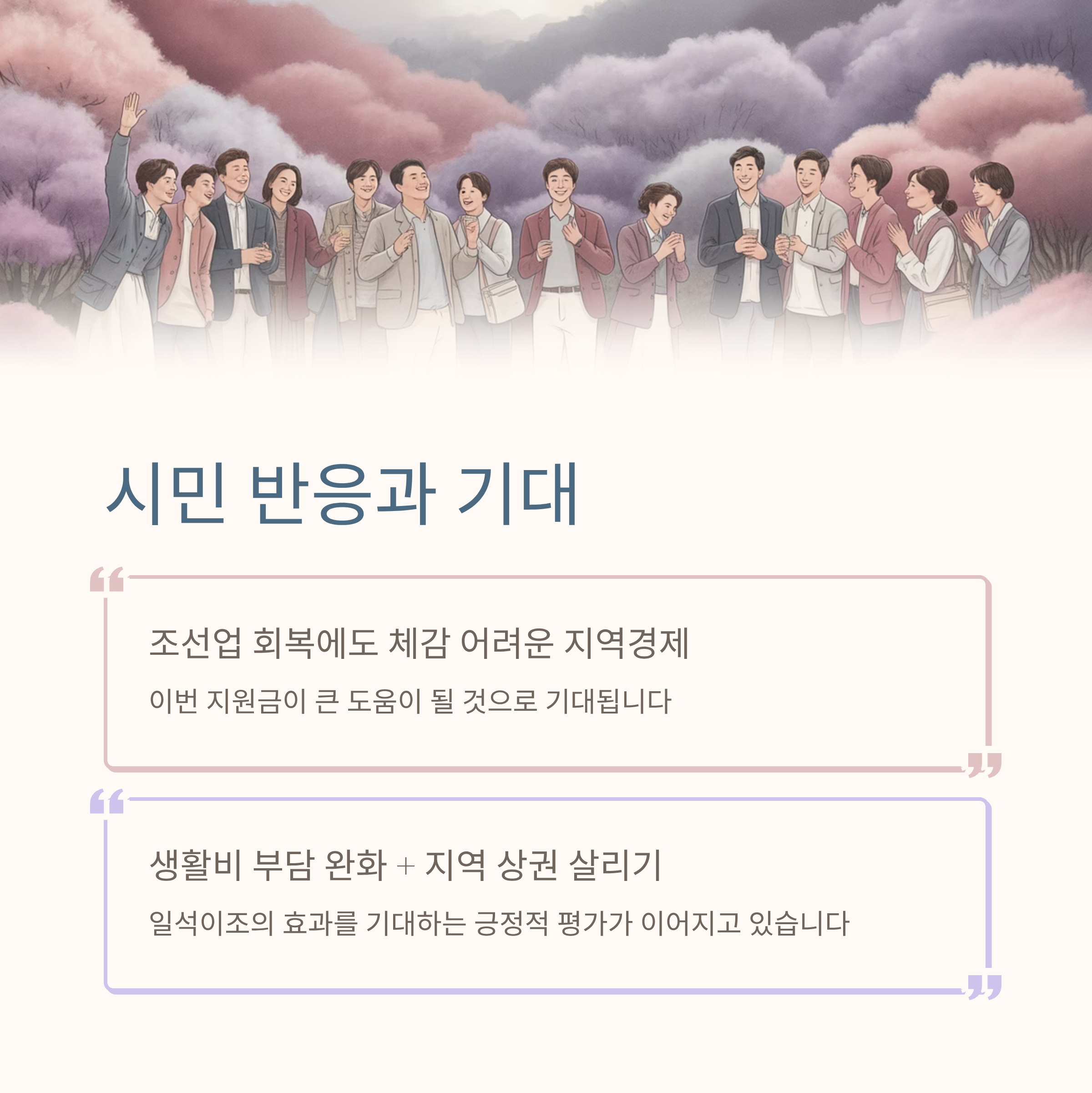 순천시 민생지원금