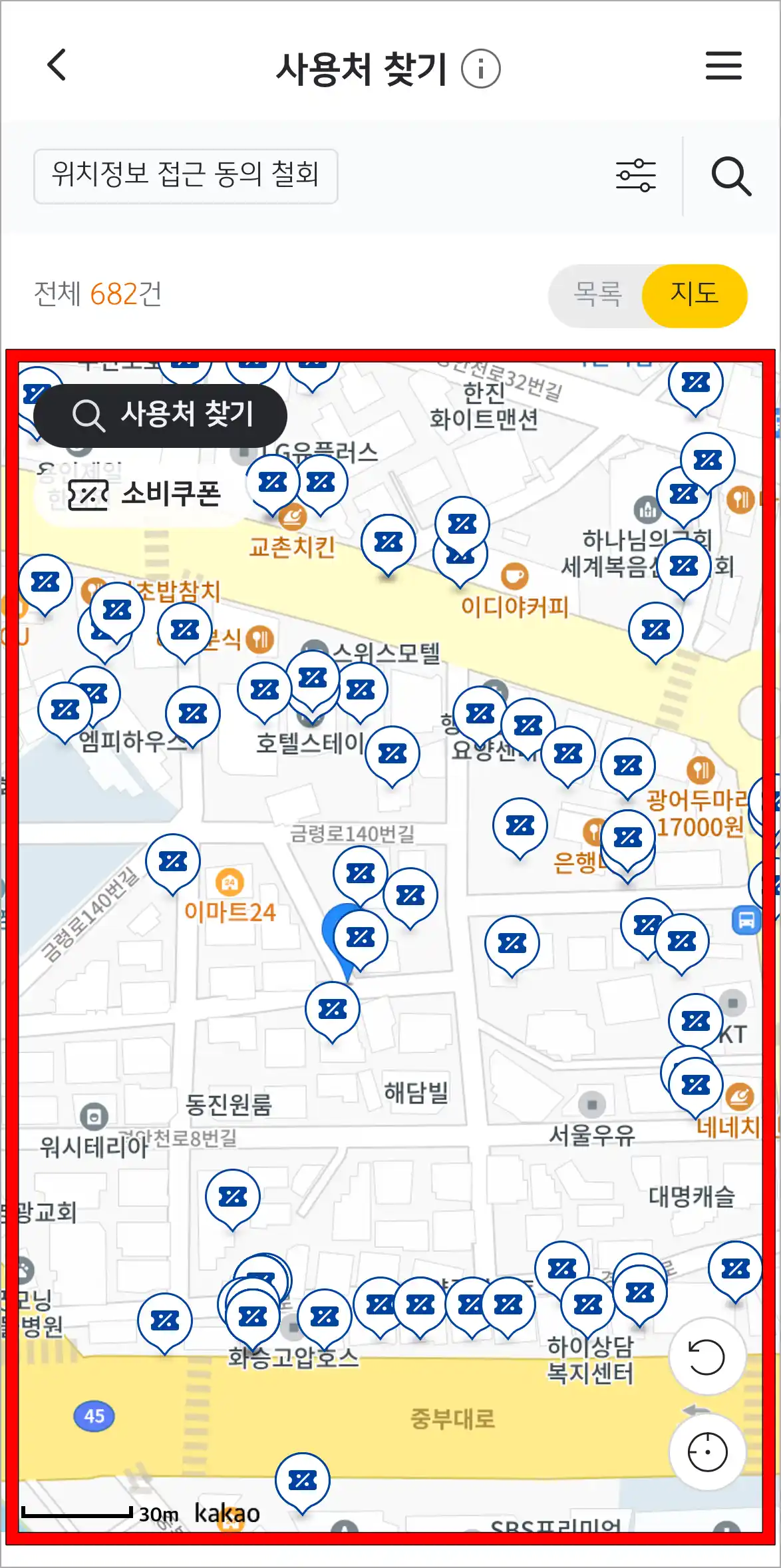 KB Pay에서 소비쿠폰의 사용처 찾기에 접속한 모습