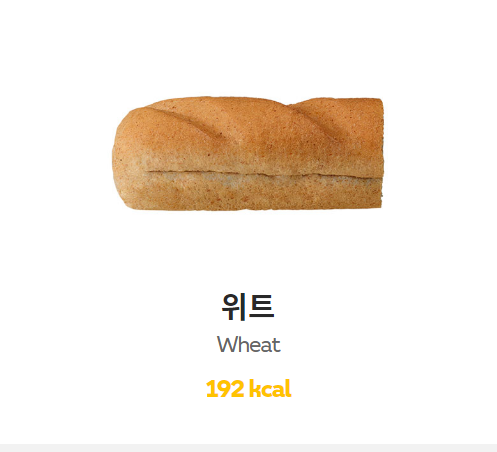 서브웨이 인기 빵종류 꿀조합