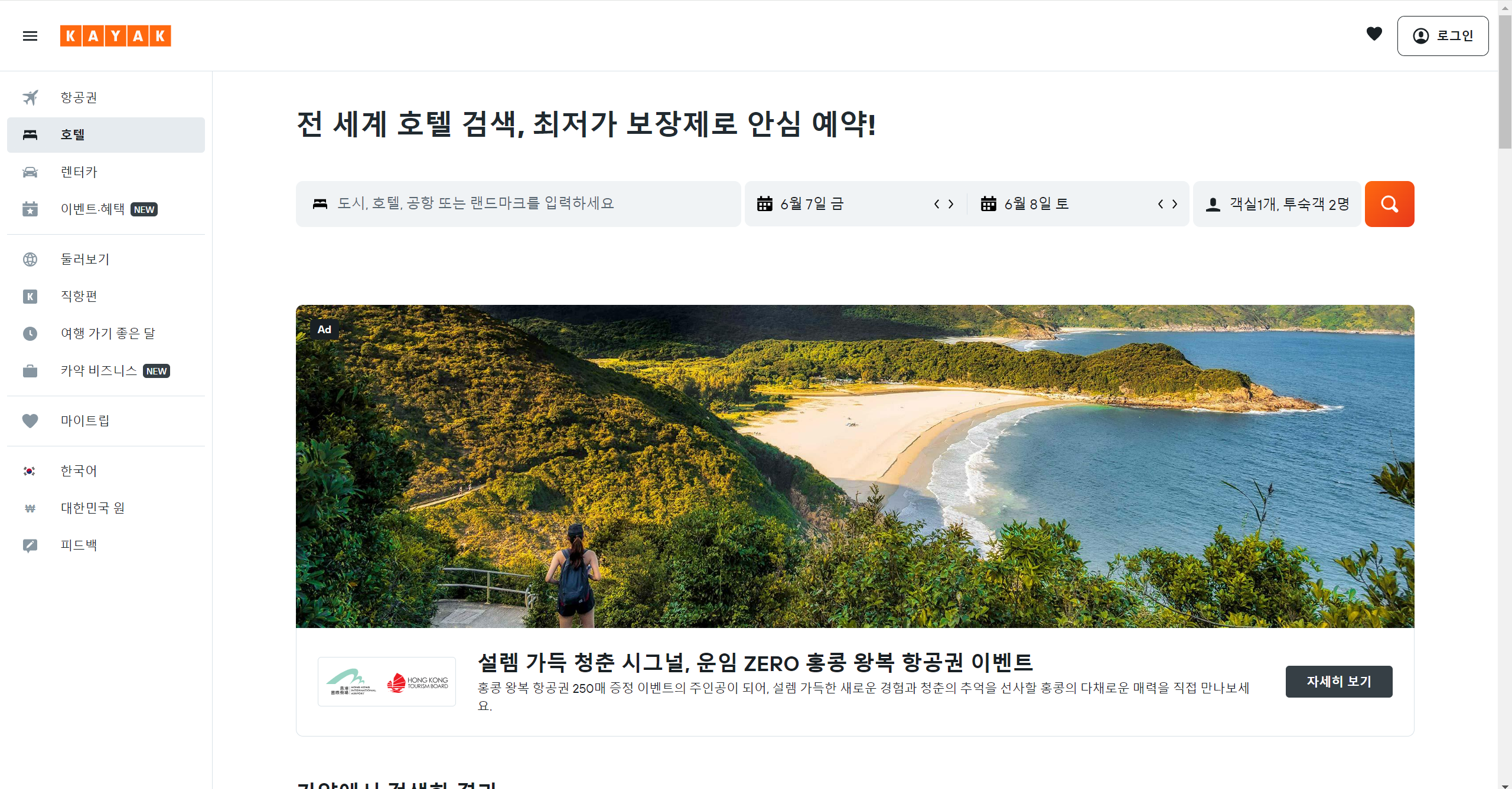 항공권 가격비교사이트