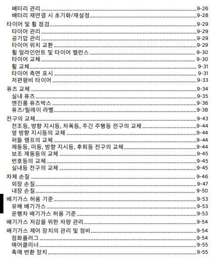 제네시스 G80 사용설명서 - 정기점검 2