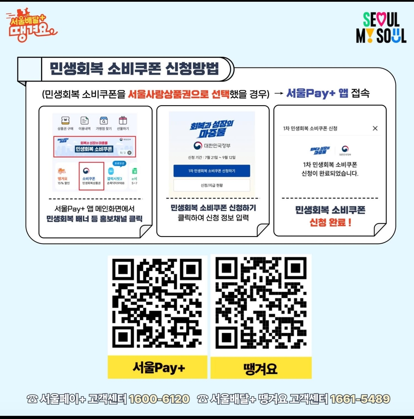 소비쿠폰-배달앱-사용방법