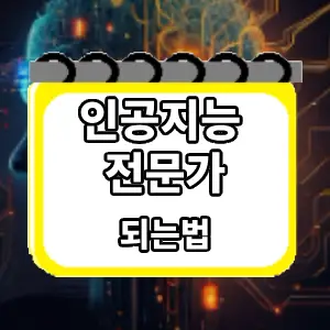 되는법