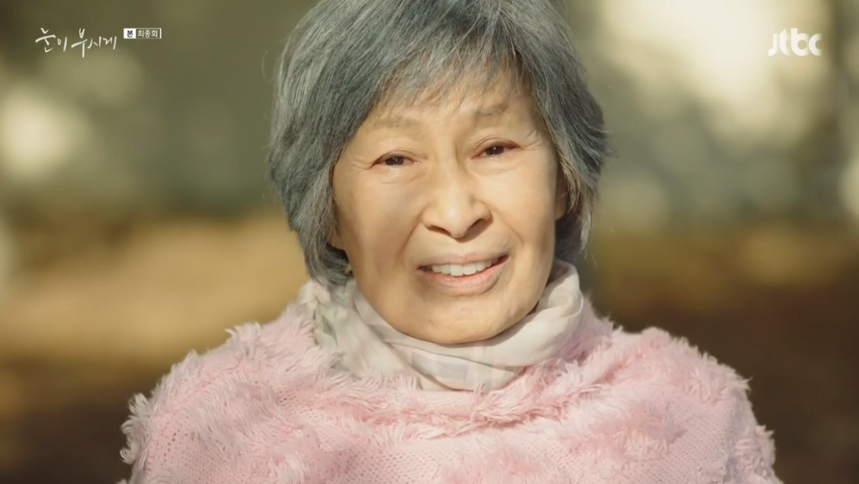 눈이 부시게