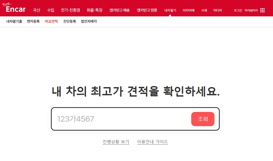 내차 시세조회
