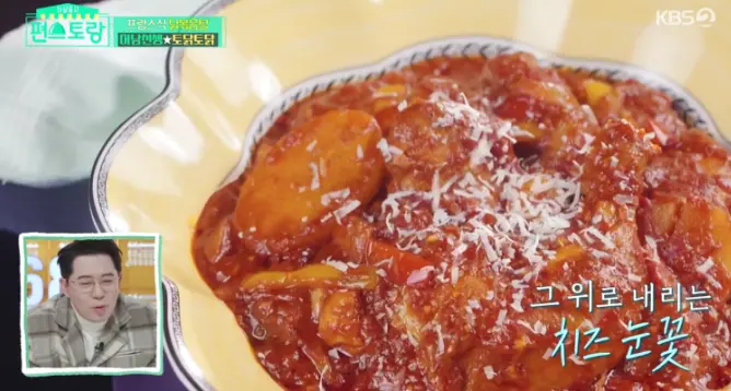 류수영 닭볶음탕