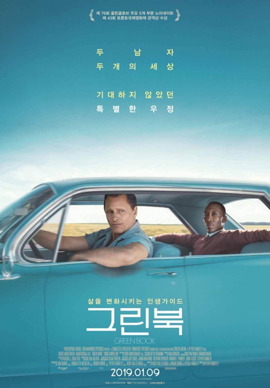 그린북(Green Book, 2018) 영화 포스터