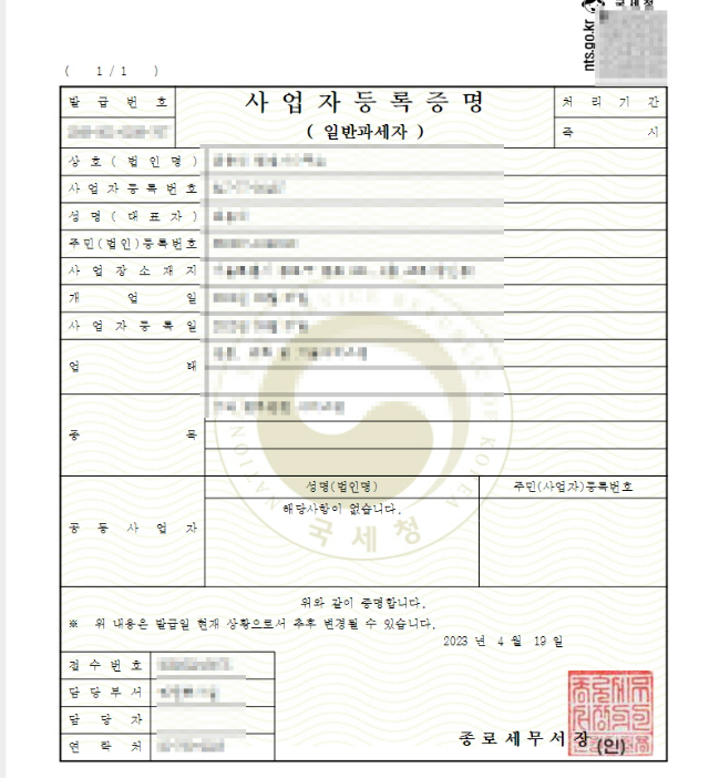 사업자등록증명서 발급방법