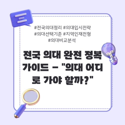 전국 의대