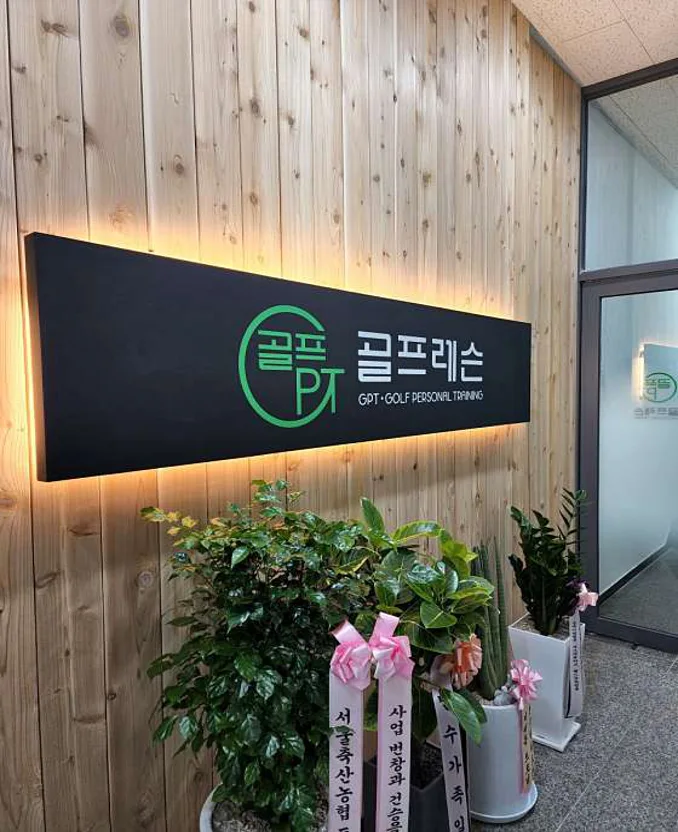 GPT골프레슨