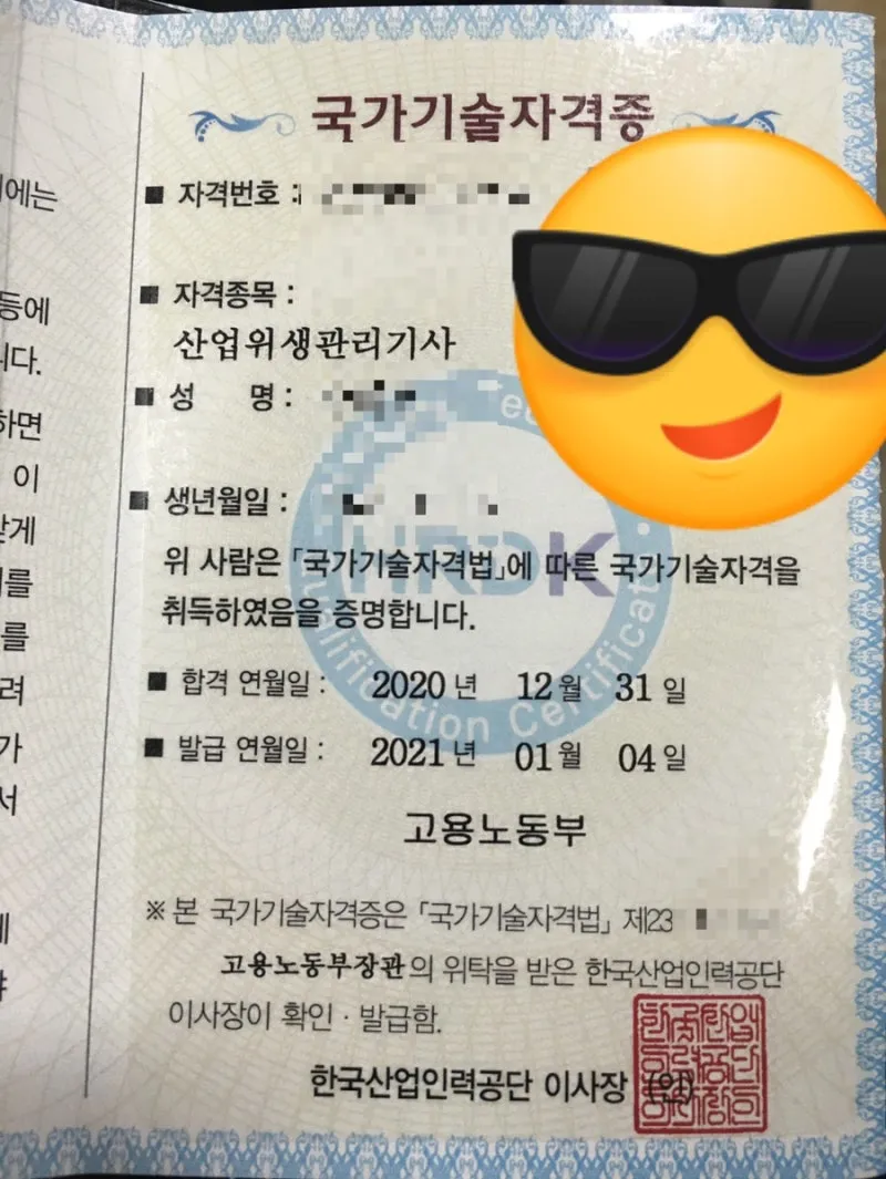 산업위생관리기사 응시자격 시험과목_6