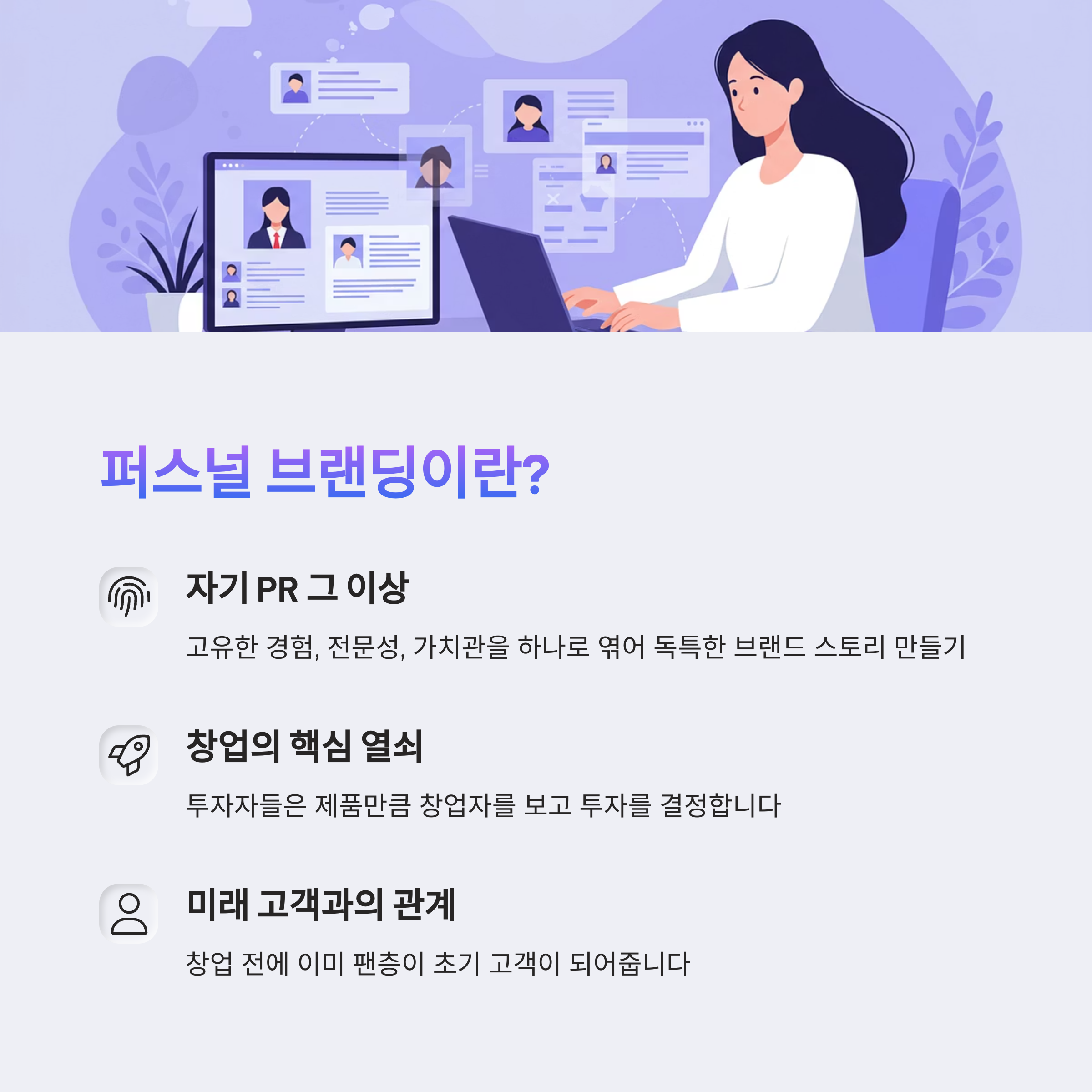 퍼스널 브랜딩으로 창업 기회 잡는 법 - 전문가가 알려주는 실전 가이드