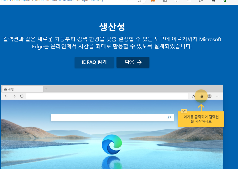 인터넷 익스플로러 11 설정방법