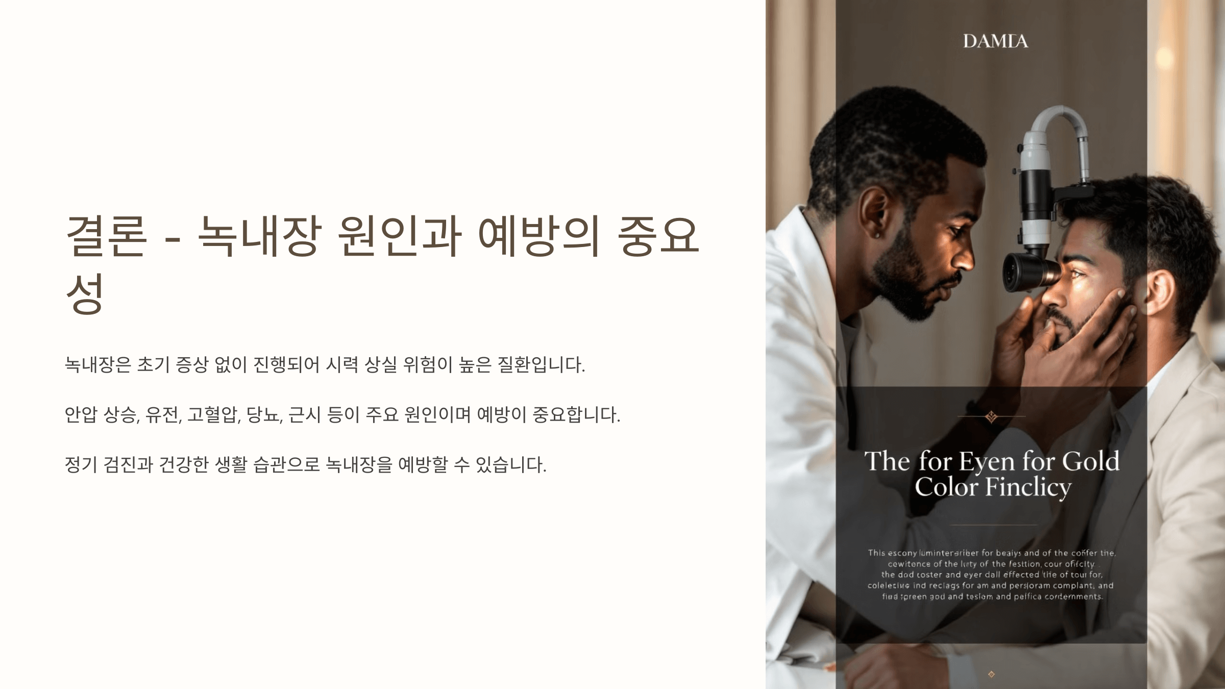 녹내장과 관련된 사진입니다.