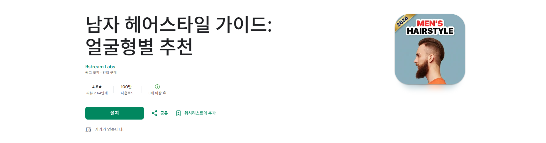 남자 헤어스타일 앱, 얼굴형별 추천, 얼굴형에 맞는 헤어스타일 찾기
