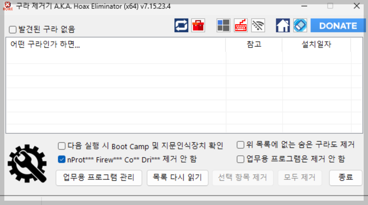 구라제거기 다운로드 사용방법 컴퓨터 느려졌을 때