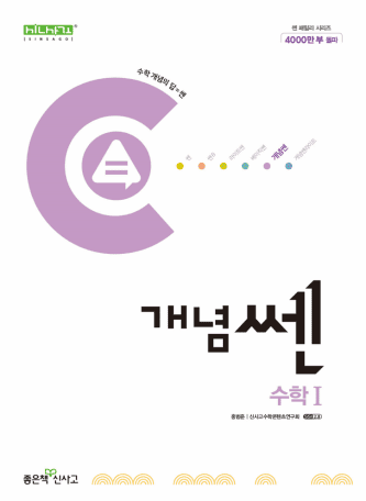 개념쎈 수학1 표지