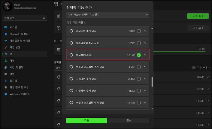 메모장 설치
