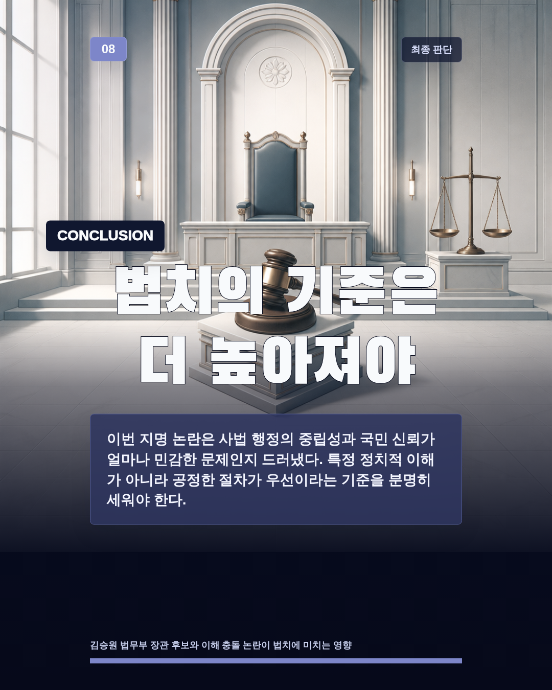 법치의 기준은 더 높아져야