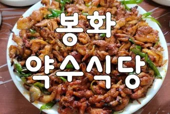 봉화 맛집 베스트10 현지인 숨겨진 맛집_12