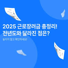 근로장려금
