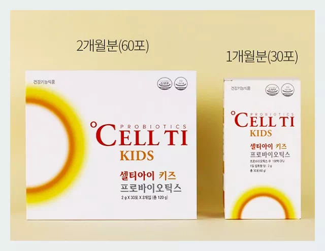 셀티아이 키즈 1개월 2개월분