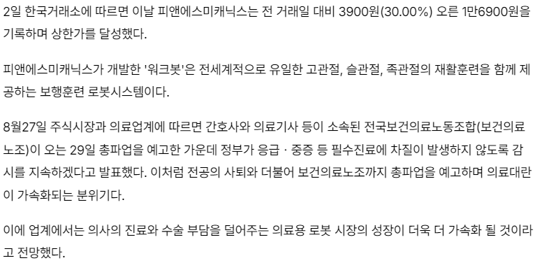피앤에스미캐닉스-기사-캡처-이미지