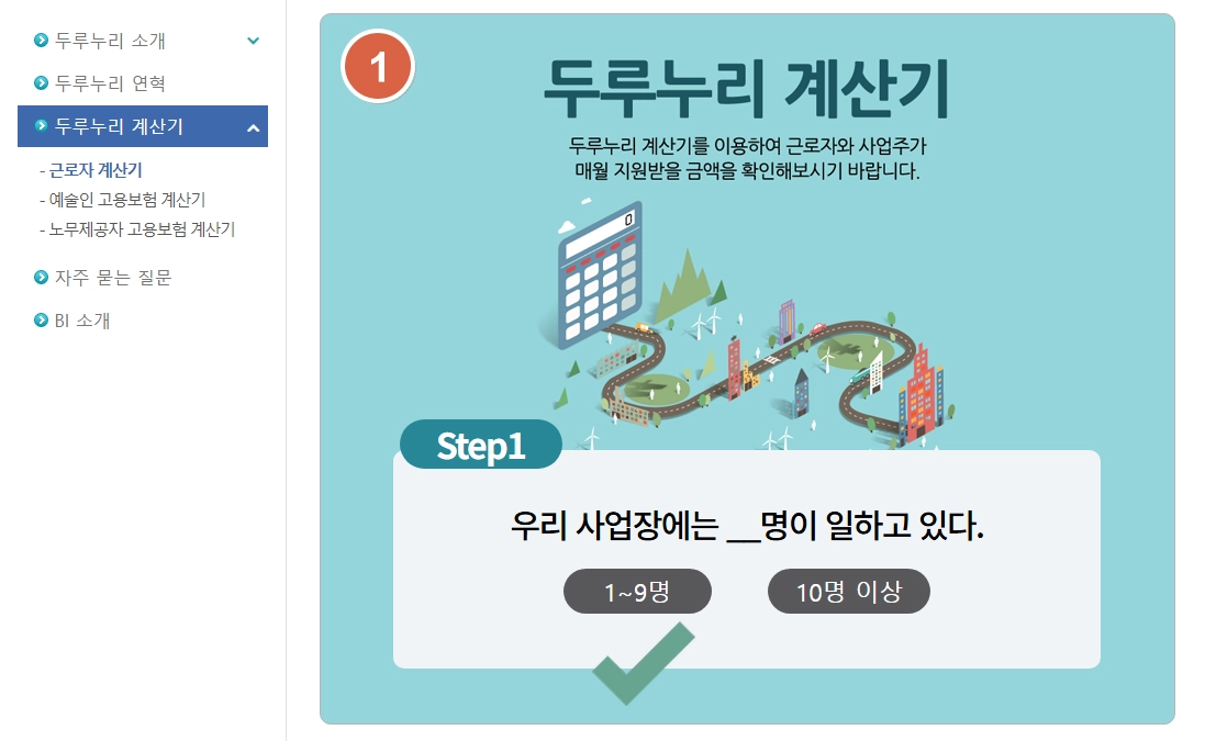 두루누리 사회보험료지원 신청방법