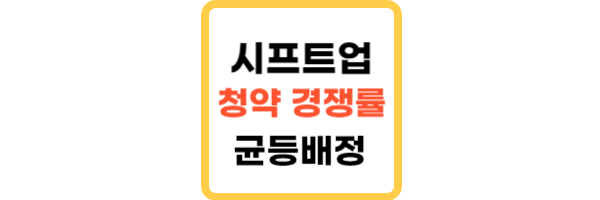 시프트업 청약 경쟁률
