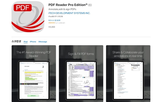 PDF 리더 프로 앱 설치 (아이폰)