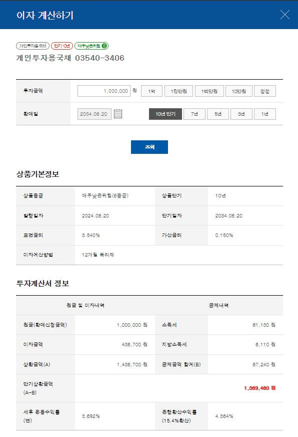 이자 계산 조회 화면