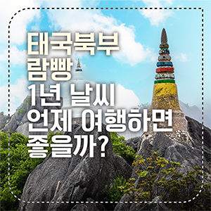 람빵 날씨