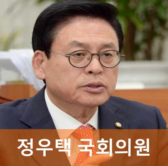 정우택 국회의원 