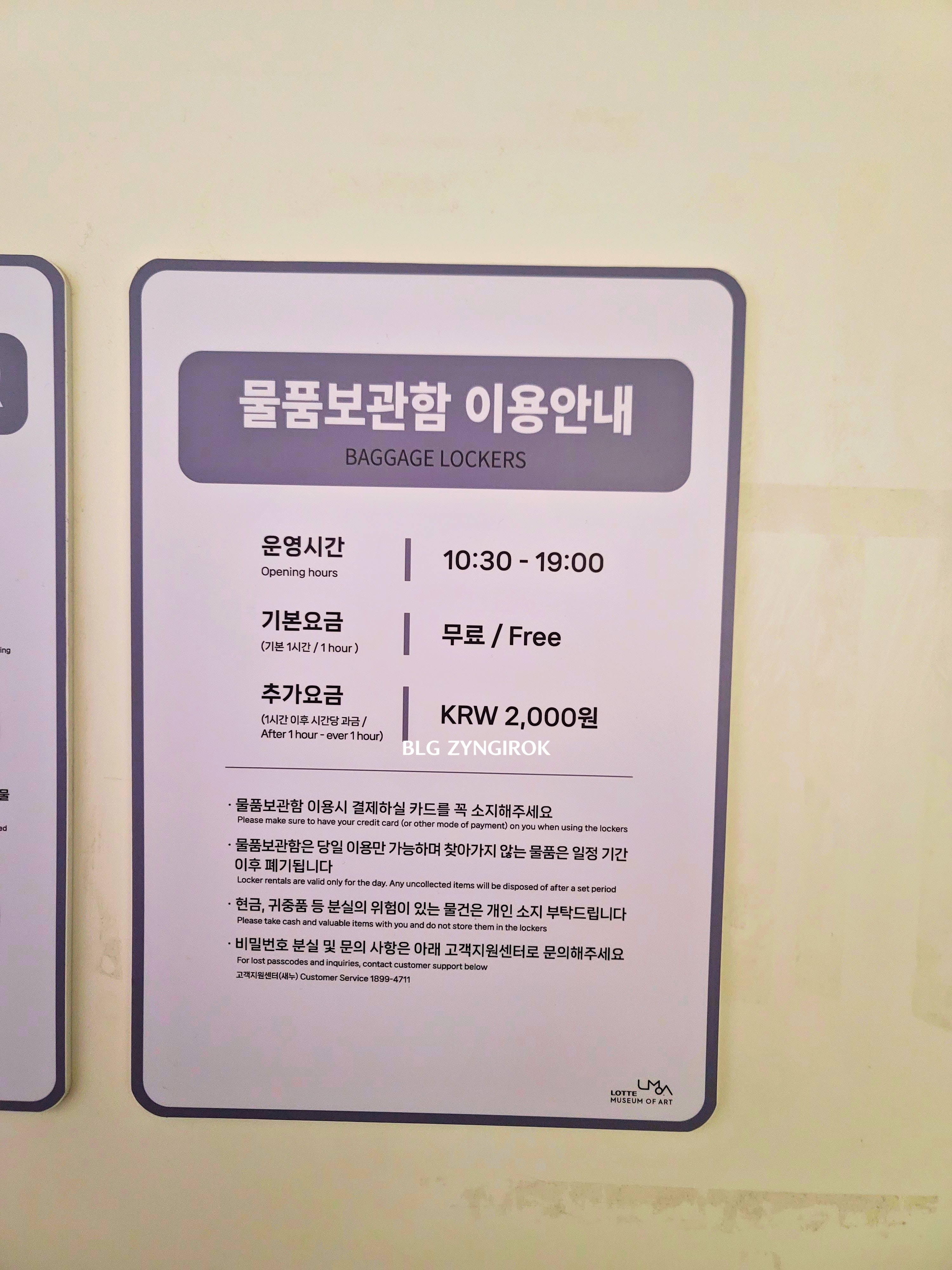 롯데타워 - 롯데뮤지엄 물품보관함 이용안내이다.