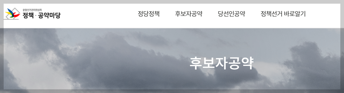 중앙선거관리위원회 공식홈페이지
