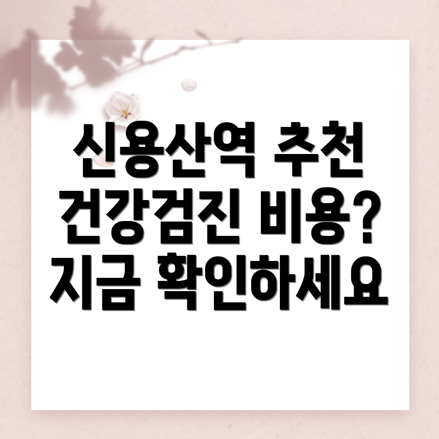 신용산역 건강검진 센터