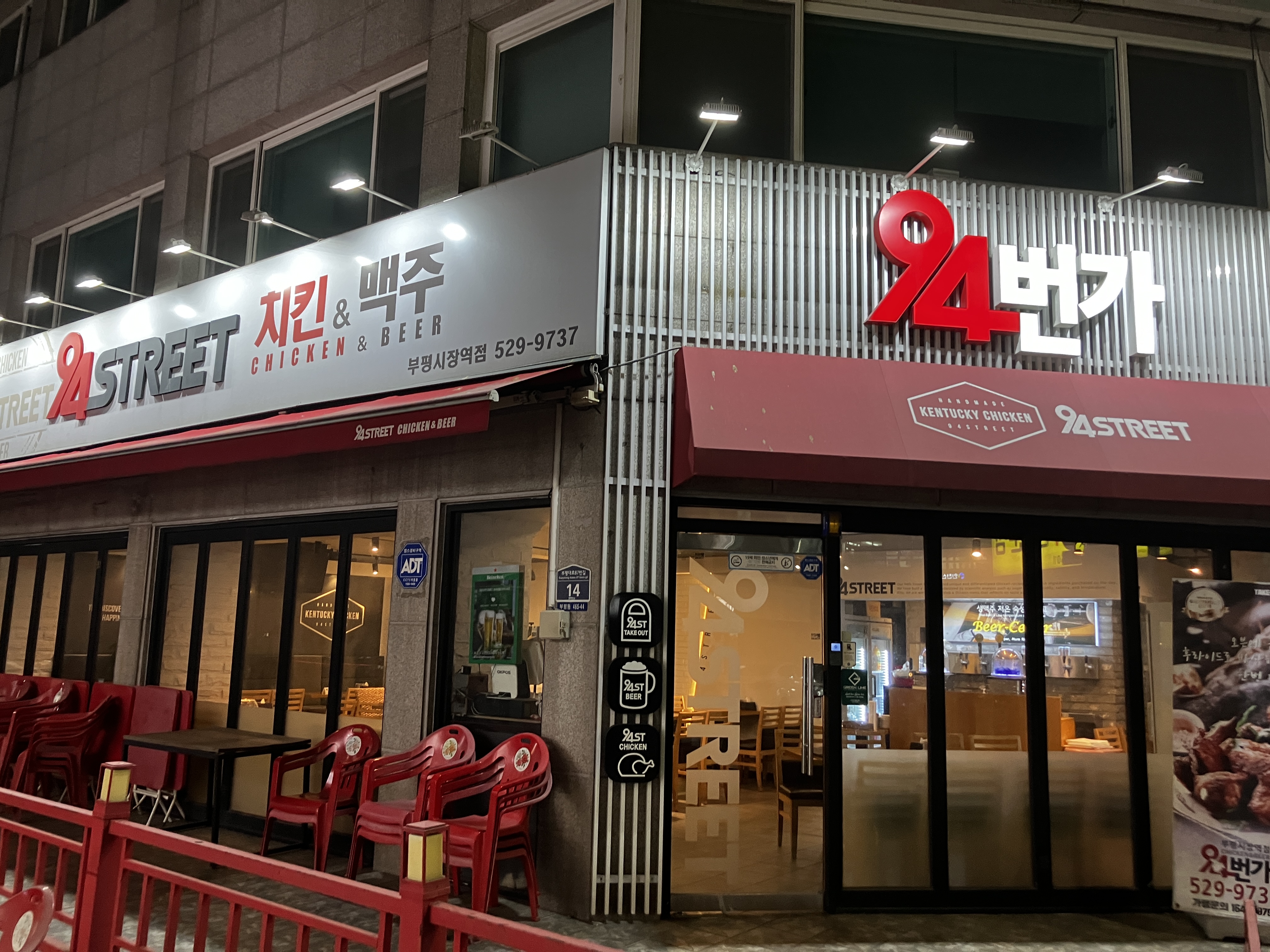 치맥 94번가 치킨&맥주