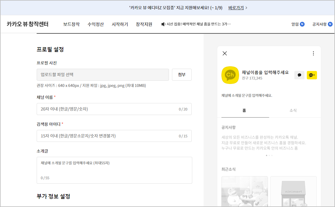 카카오뷰 채널 만들기