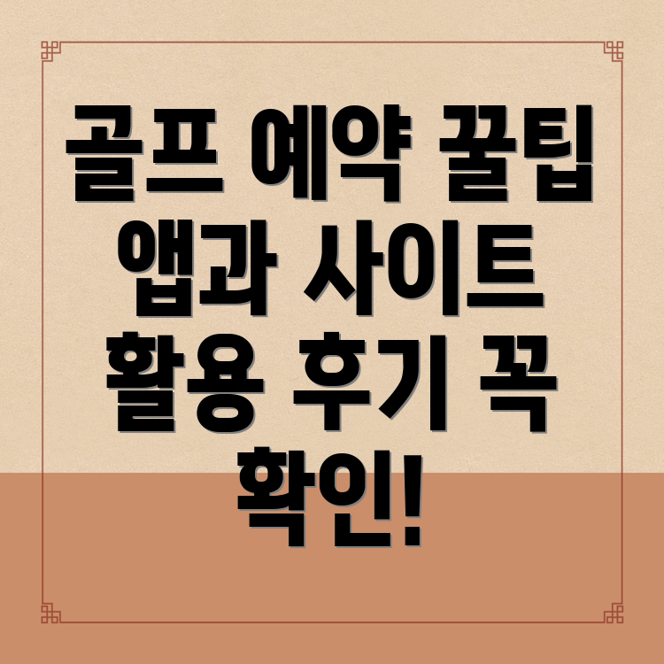 창원 골프 예약