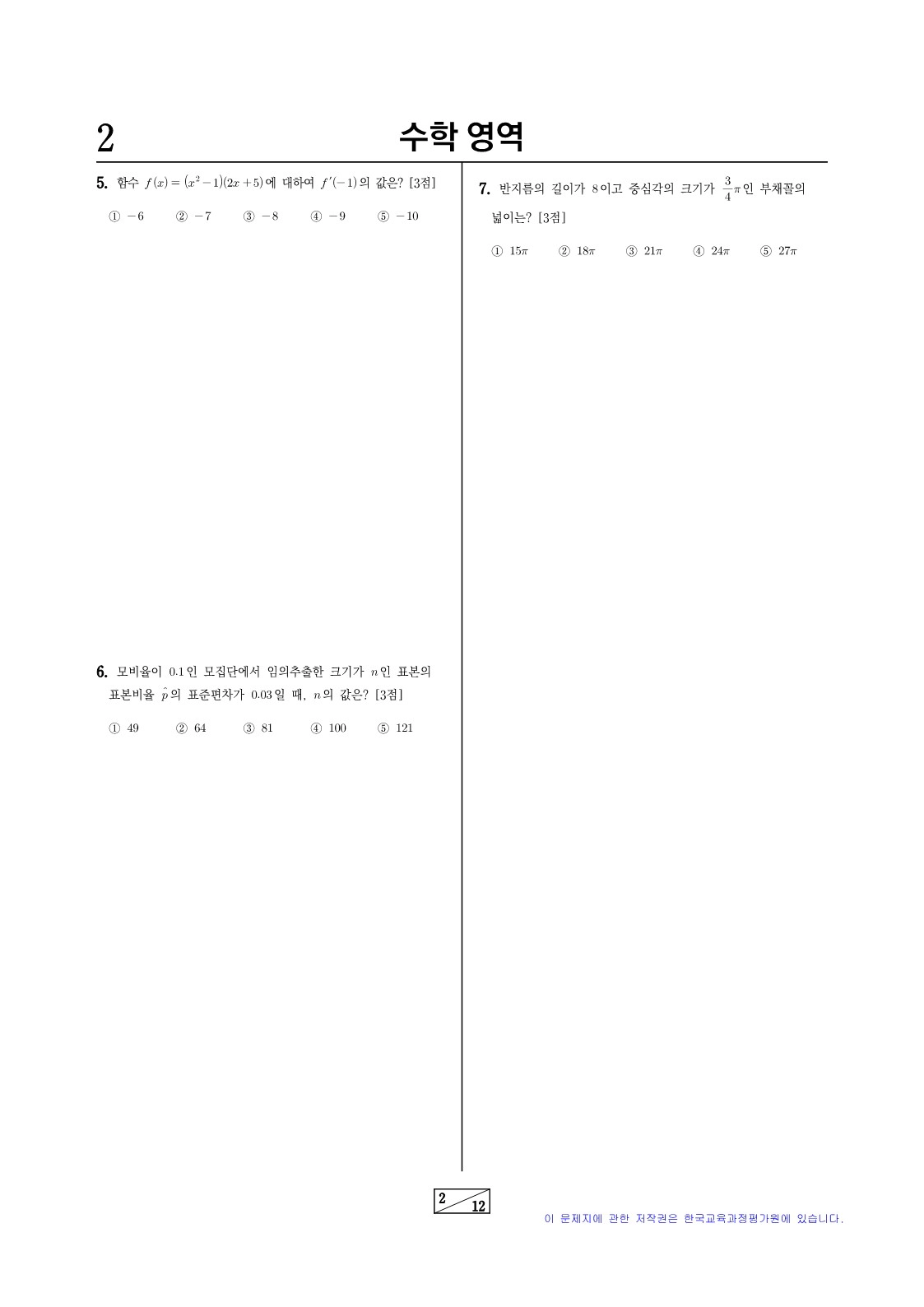 2028 수능 예시문제_수학 2