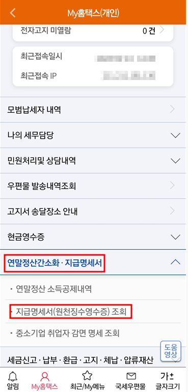 원천징수영수증 인터넷발급
