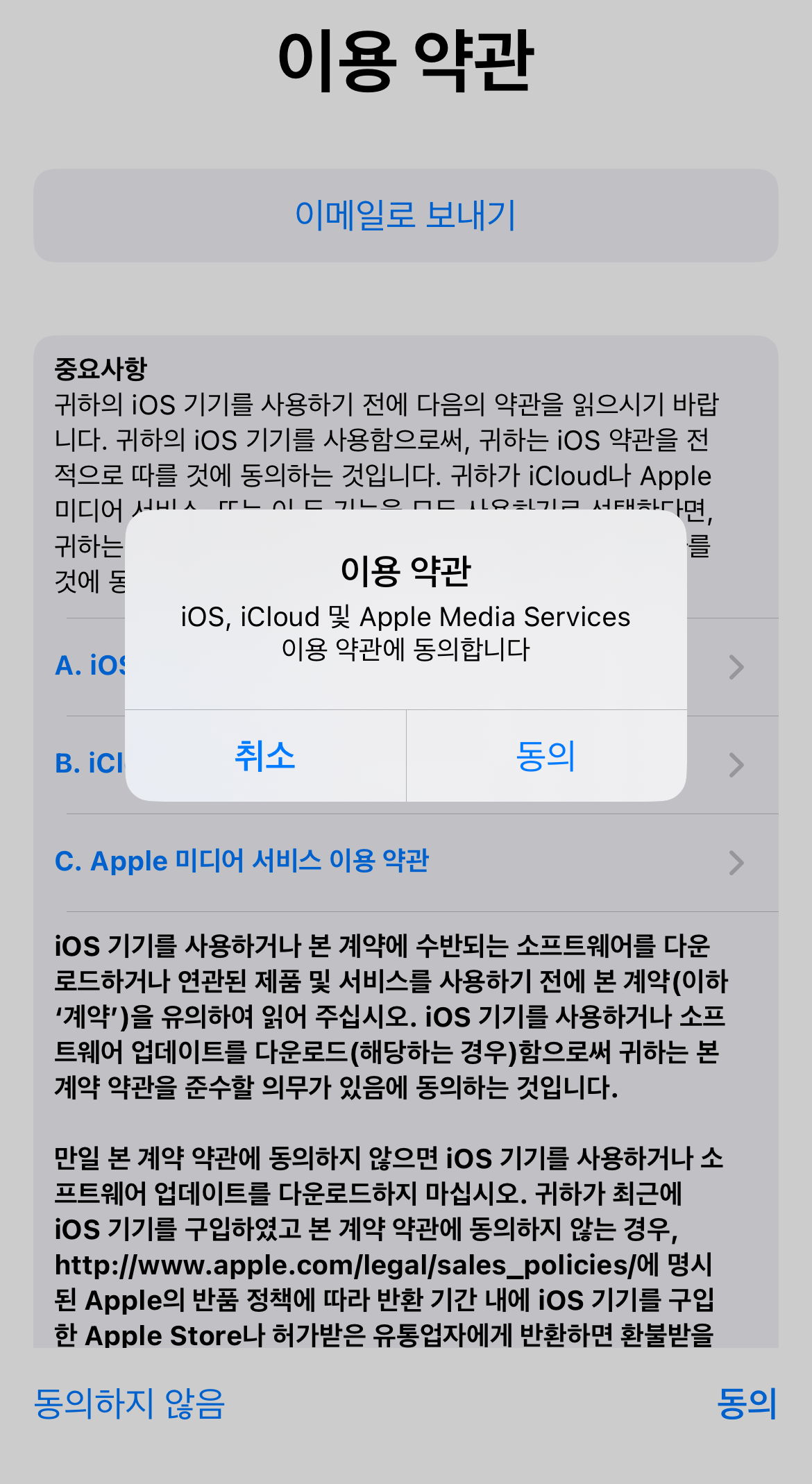 아이폰 iOS 업데이트