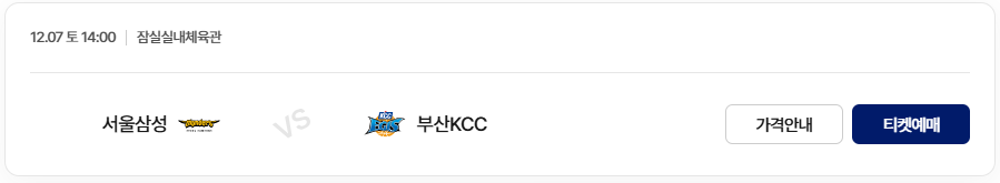 2024-2025 KCC 프로농구: 서울 삼성 vs 부산 KCC 티켓 예매