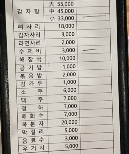 주은감자탕 메뉴 및 가격