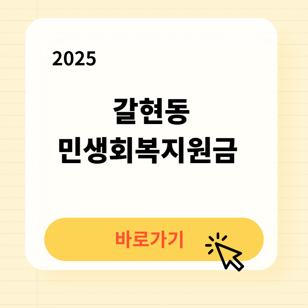 갈현동 민생회복지원금 신청방법 사용처