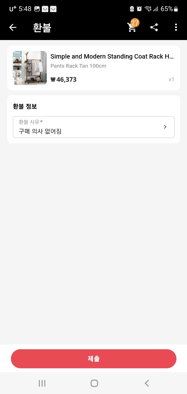 알리 주문취소 결제 대기 취소 방법 10