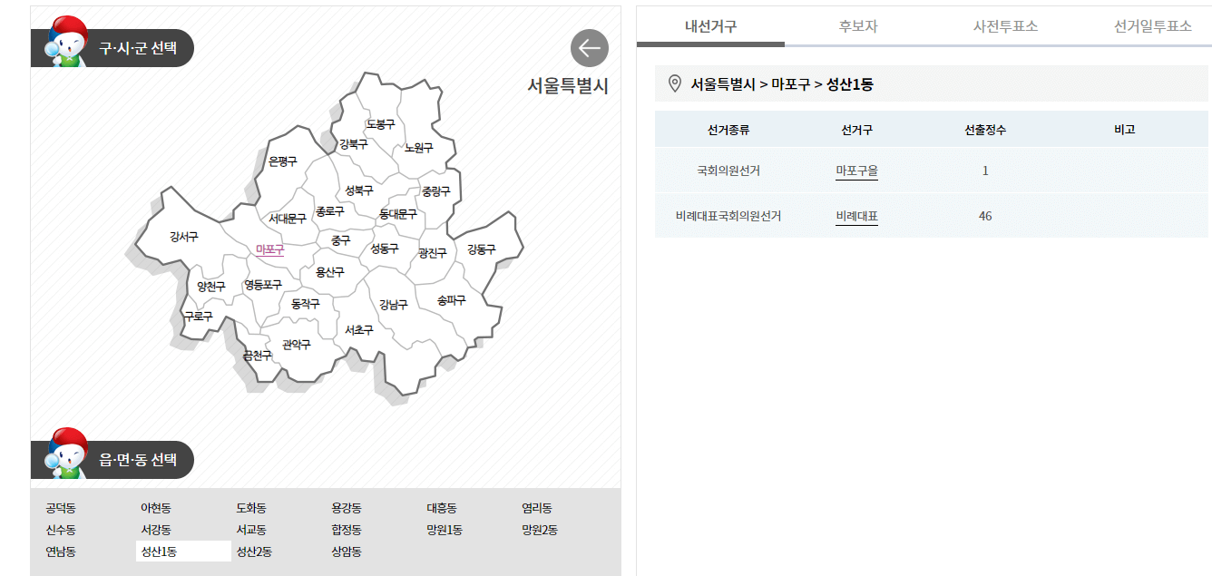 22대 국회의원 선거 일정 및 투표소 찾기