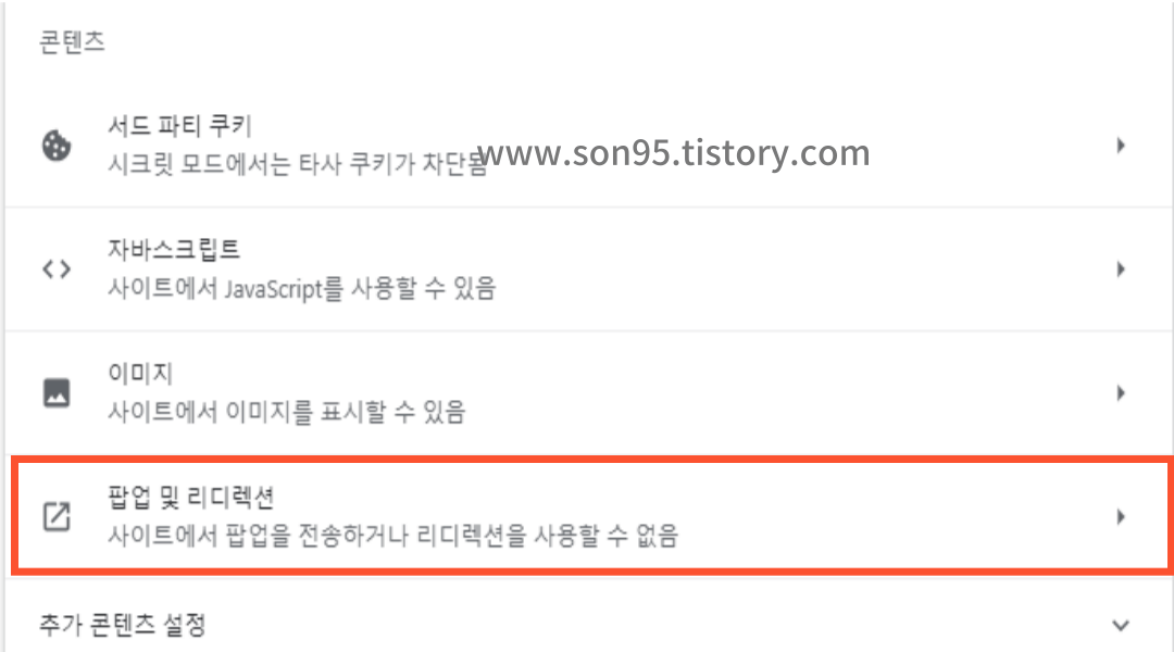 크롬 브라우저 팝업 차단해제 팝업창 해제