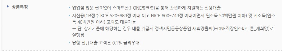 영업점 방문 없이 앱으로 신청 가능하며 저신용·저소득자도 일부 조건 충족 시 이용 가능합니다